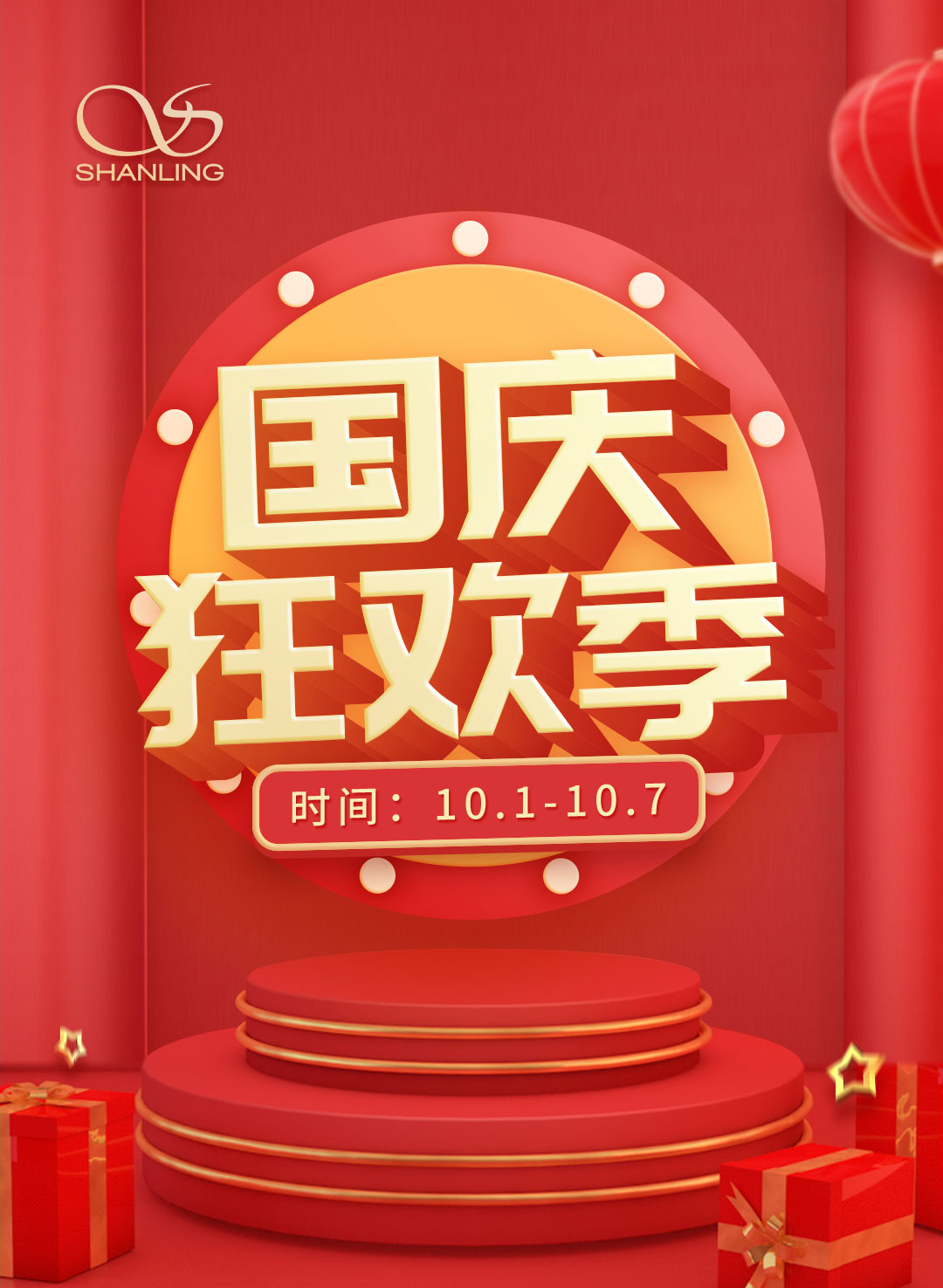 国庆狂欢季_01.jpg 国庆狂欢季_01.jpg