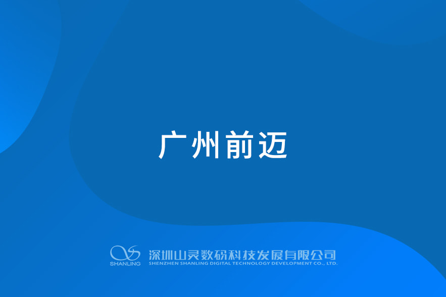 昭通前迈