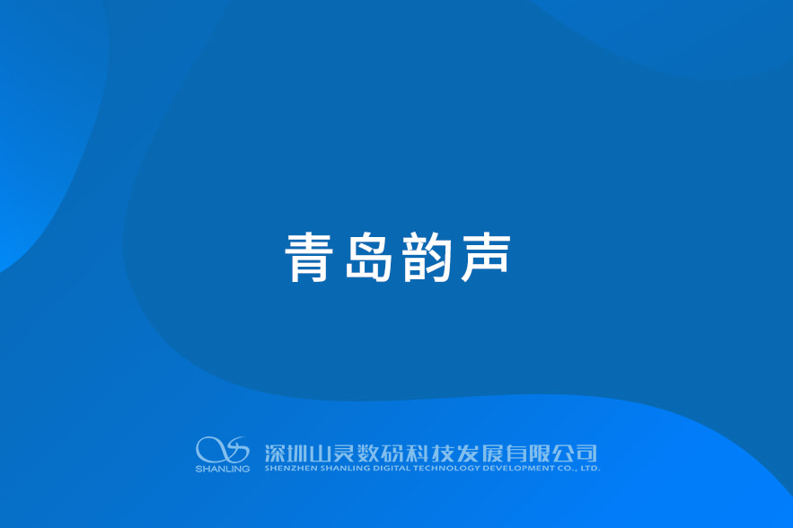 通辽韵声