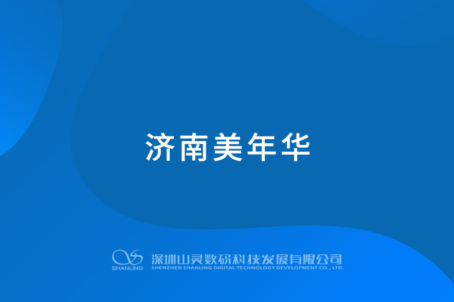 赤峰美年华