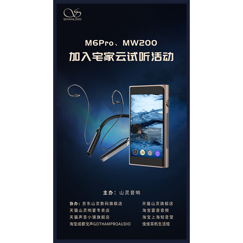 MW200、、、M6 Pro等壹号平台官网新品已参与壹号平台官网云试听活动！！！