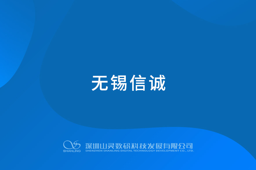 三门峡信诚