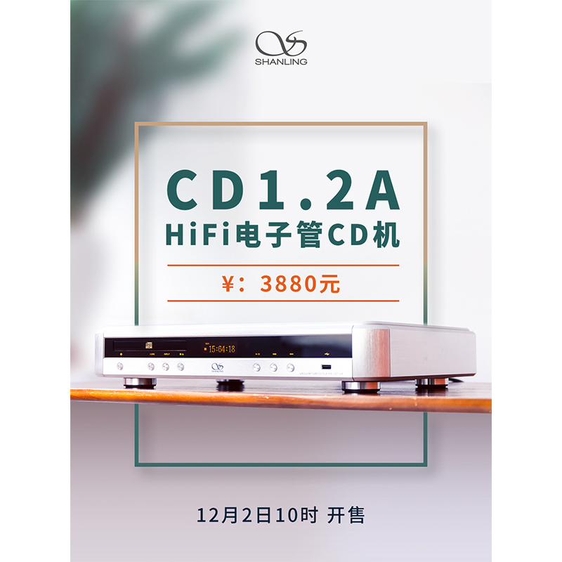 壹号平台官网CD 1.2A Hi-Fi 电子管CD机正式颁布。