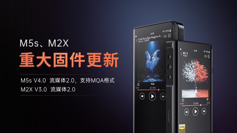 【重大更新】M5s、、、M2X进入流媒体2.0时期，，M5s支持MQA体式