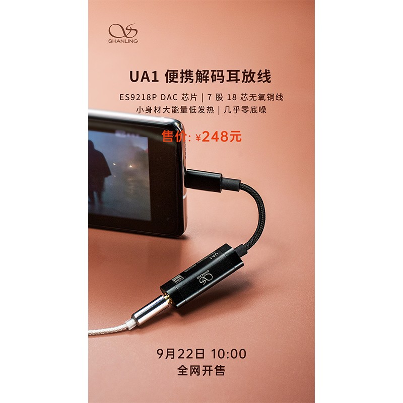 UA1便携解码耳放线 正式全网开售！！！
