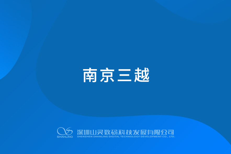 漯河三越