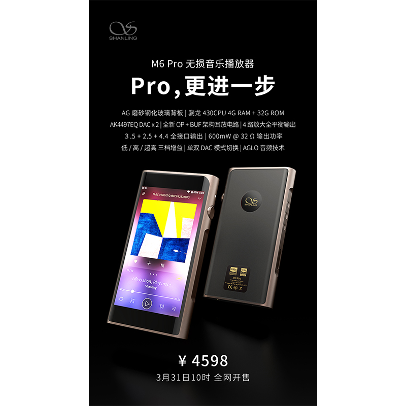 壹号平台官网M6 Pro无损音乐播放器，，定价4598元。