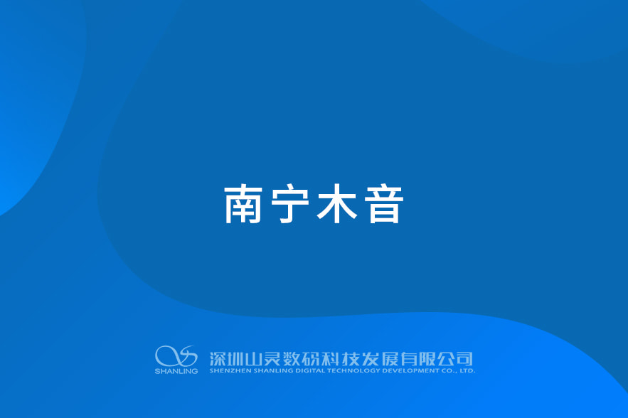 嘉峪关木音