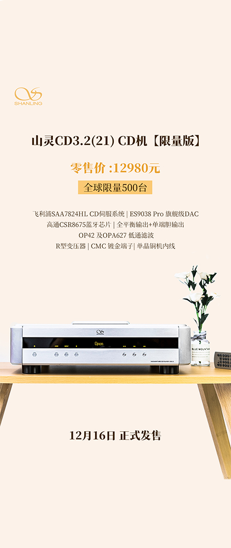 壹号平台官网CD3.2(21) CD播放器全新上市，，零售价12980元，，限量500台，，今日起正式上市。。。