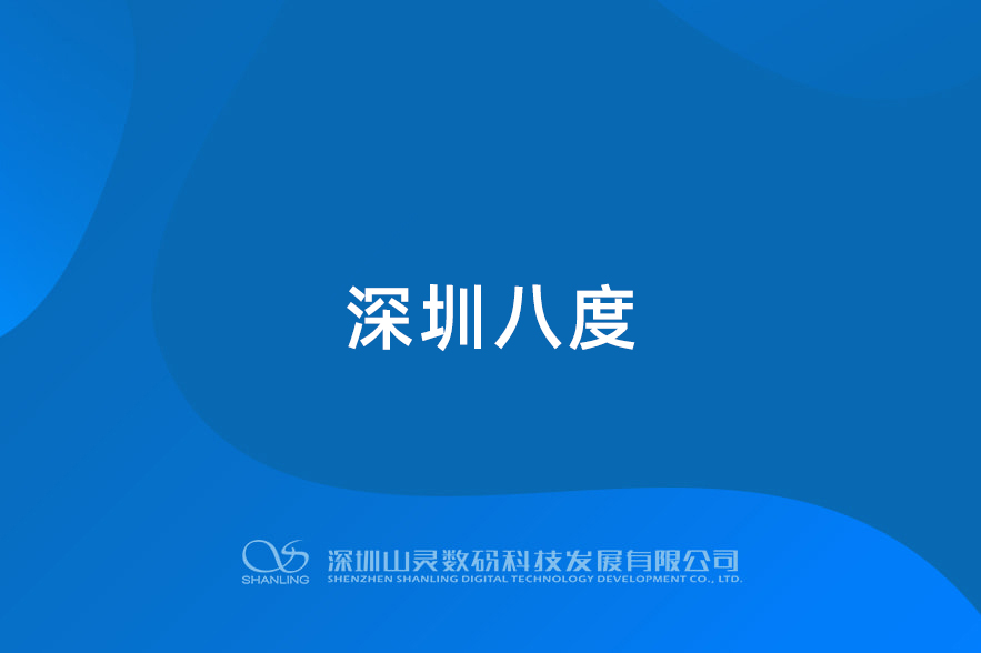 丽江八度