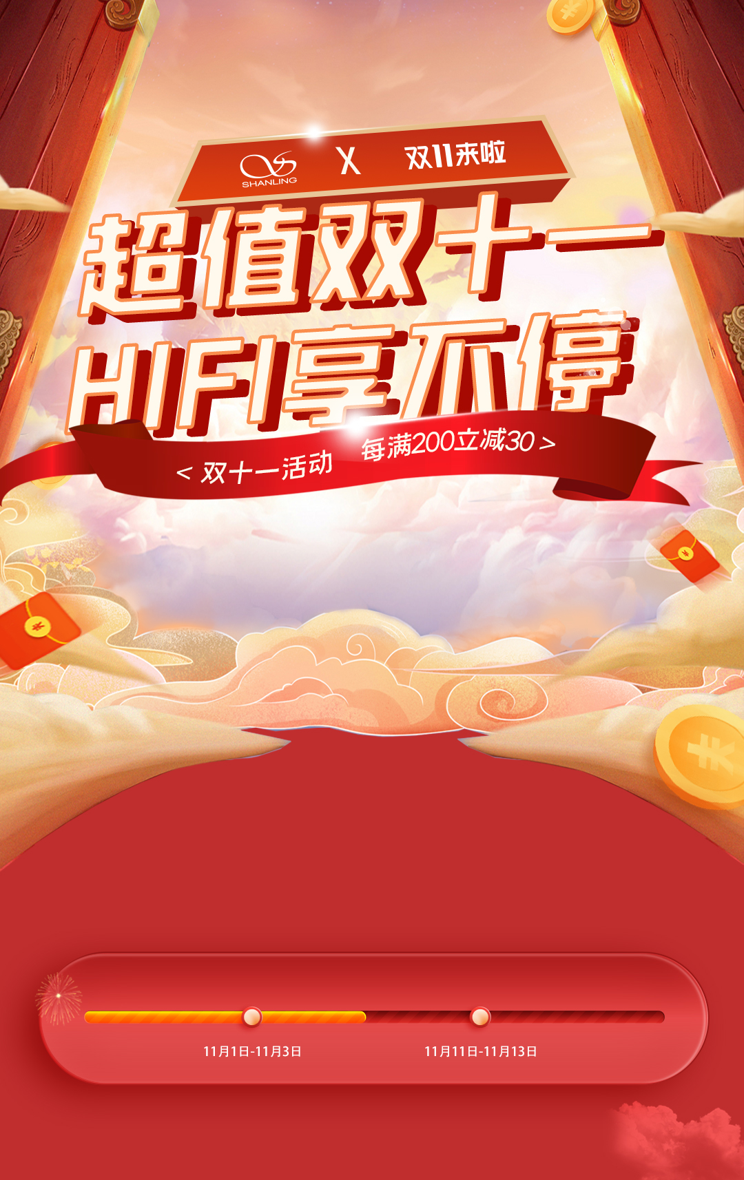 双十一大促_01.jpg