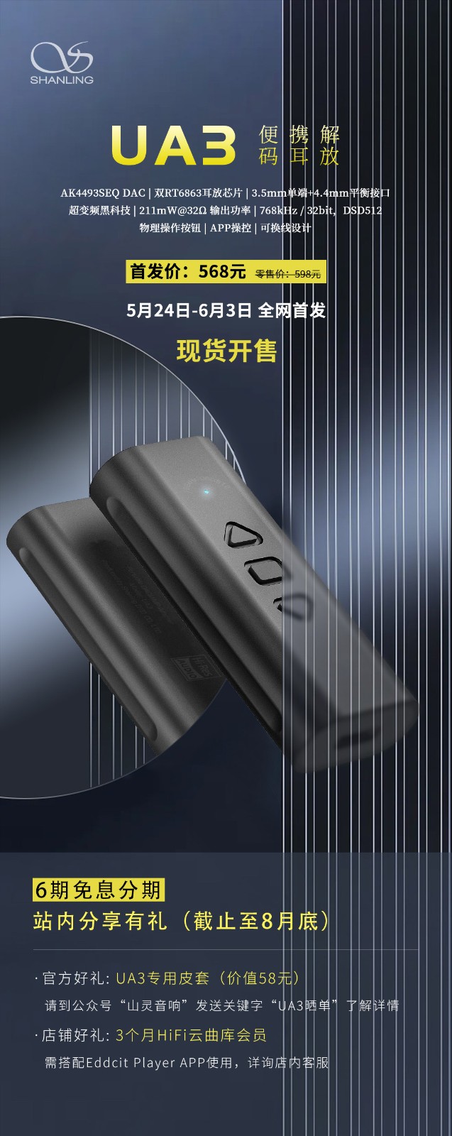 【新品颁布】壹号平台官网UA3便携解码耳放正式颁布！！
