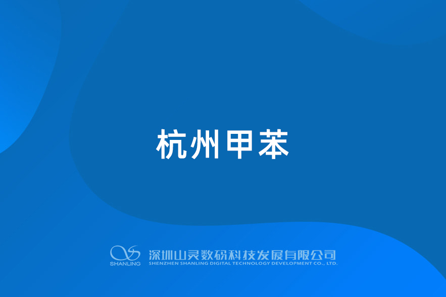荆门甲苯